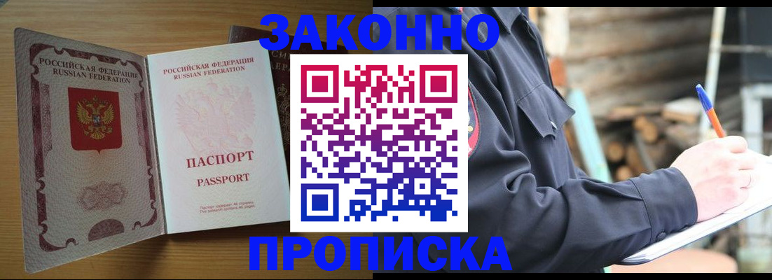 временная регистрация собственник в Сунже