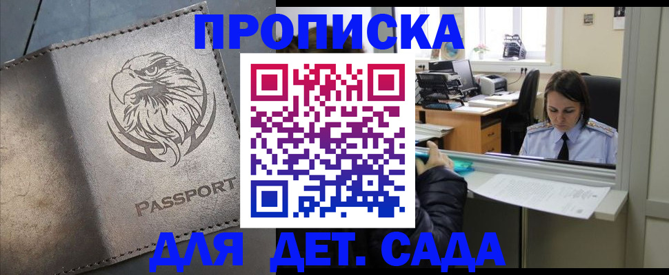 прописка для кредита в Сунже