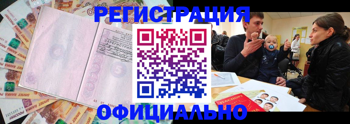 прописка для военкомата в Сунже