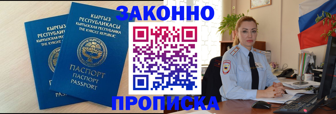 временная регистрация для школы в Сунже