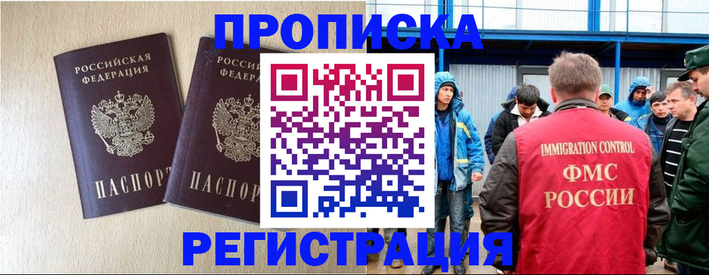 прописка гарантия в Сунже